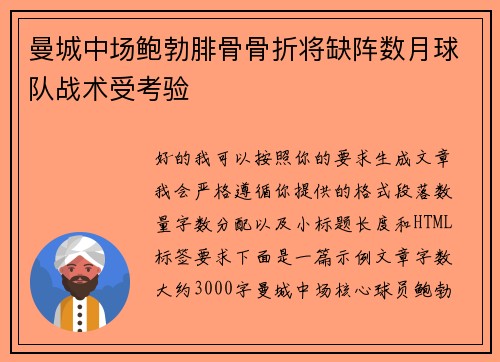 曼城中场鲍勃腓骨骨折将缺阵数月球队战术受考验