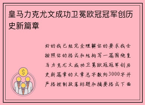 皇马力克尤文成功卫冕欧冠冠军创历史新篇章 皇马力克尤文成功卫冕欧冠冠军创历史新篇章